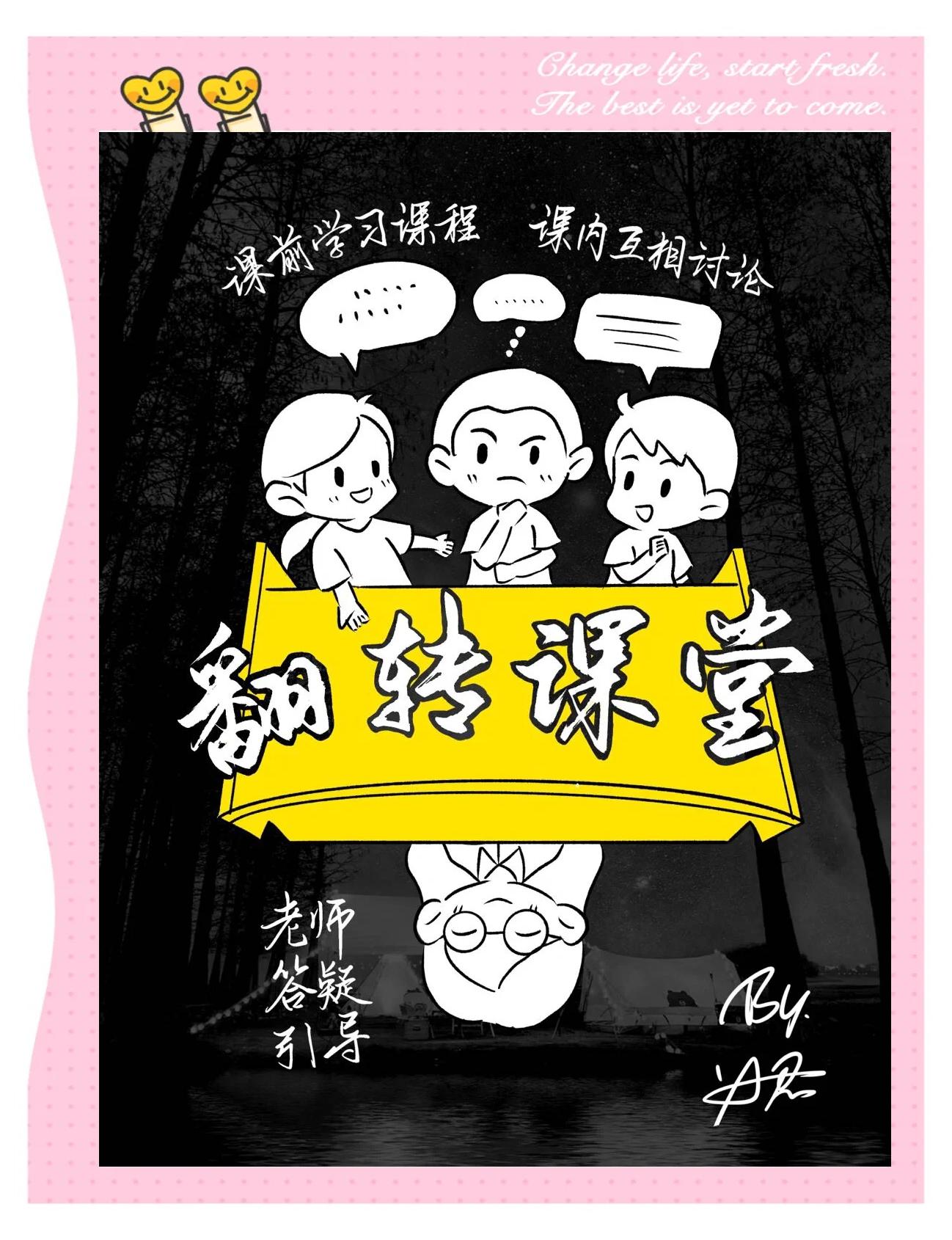 翻转课堂从来不是万能公式