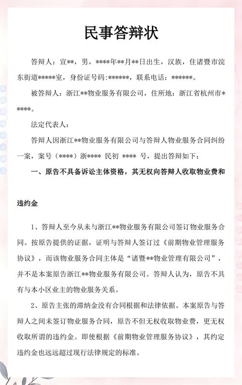 物业费纠纷维权证据留存手写示例图