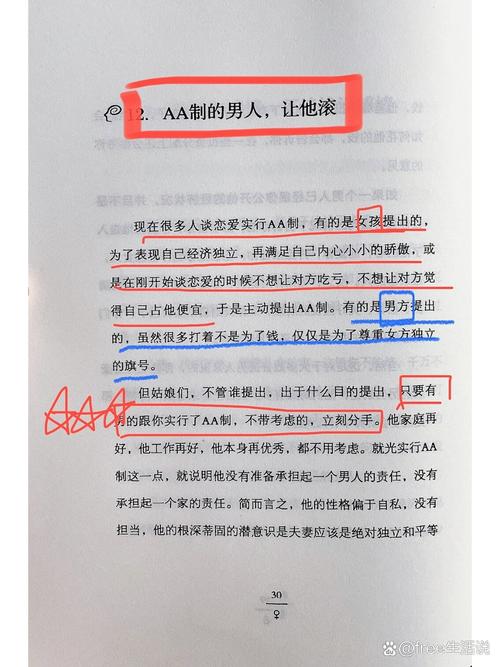 选不选AA制，先想明白三件事