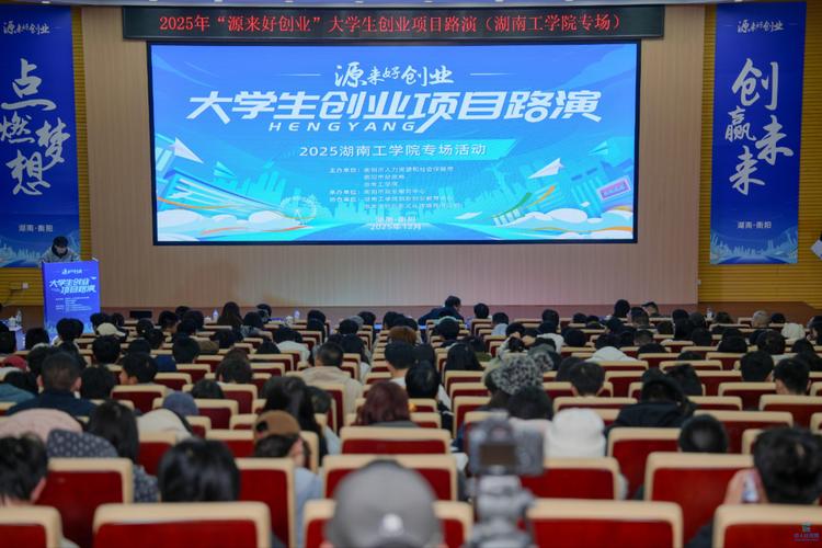 大学生校园创业项目路演现场