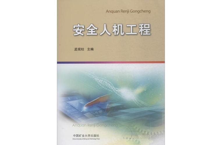 接下来，安全人机工程要解决新的老问题