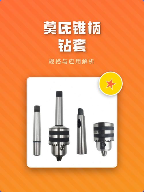 莫氏锥柄钻头在钻床主轴上的安装方法