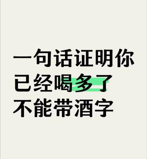 真喝多了,就记住这几条退路