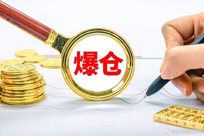 杠杆的黑暗面:爆仓与归零