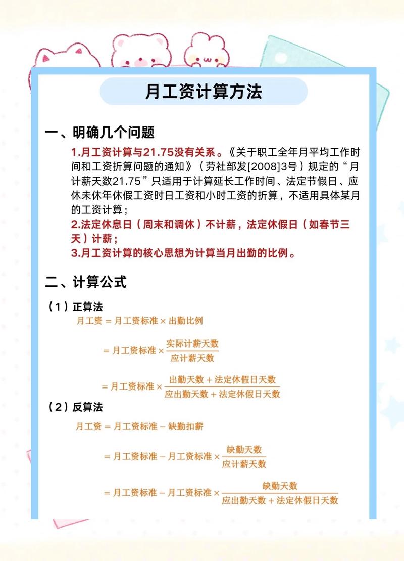 加班工资计算误区纠偏示意图