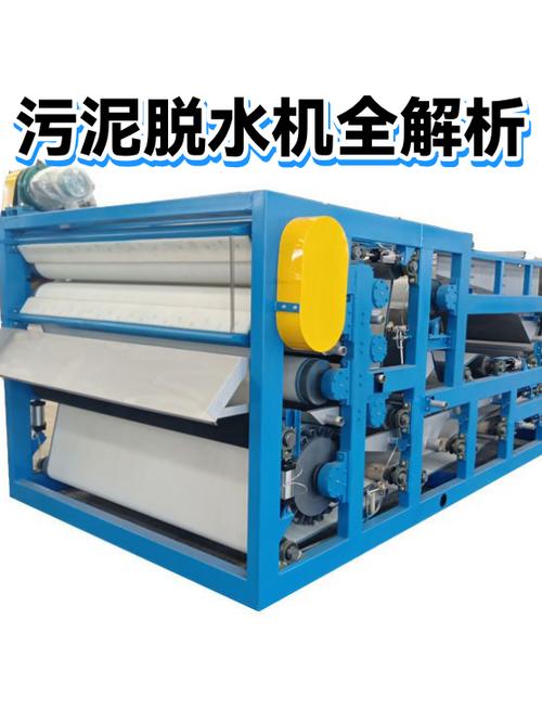 不同类型污泥脱水机运行对比图