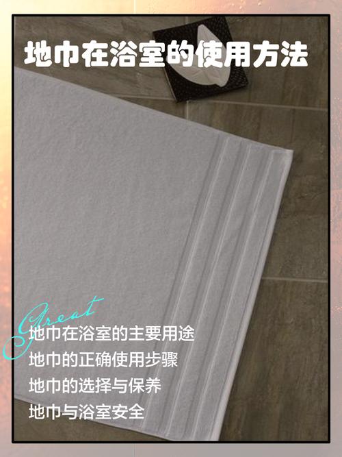 卫生间湿瓷砖铺毛巾打滑示意图