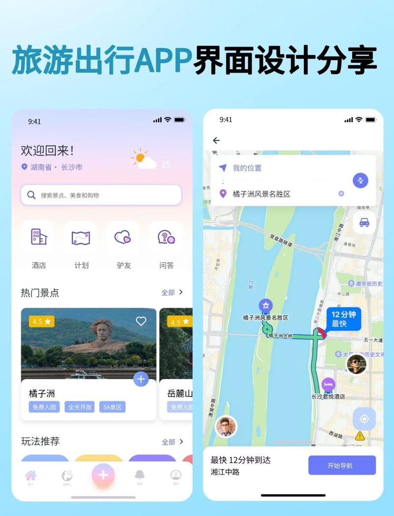 手机上安装的佛山旅游APP界面截图