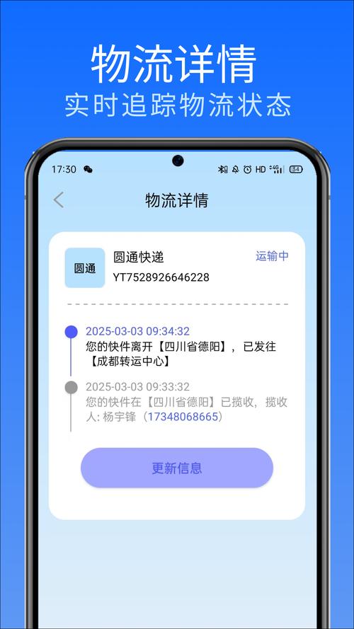 网页端零点击搜索快递物流结果展示图