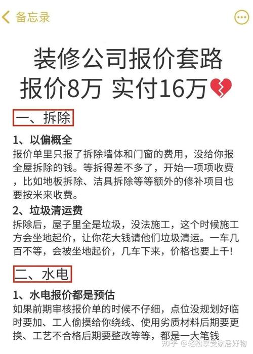 那些藏在报价单里的小套路