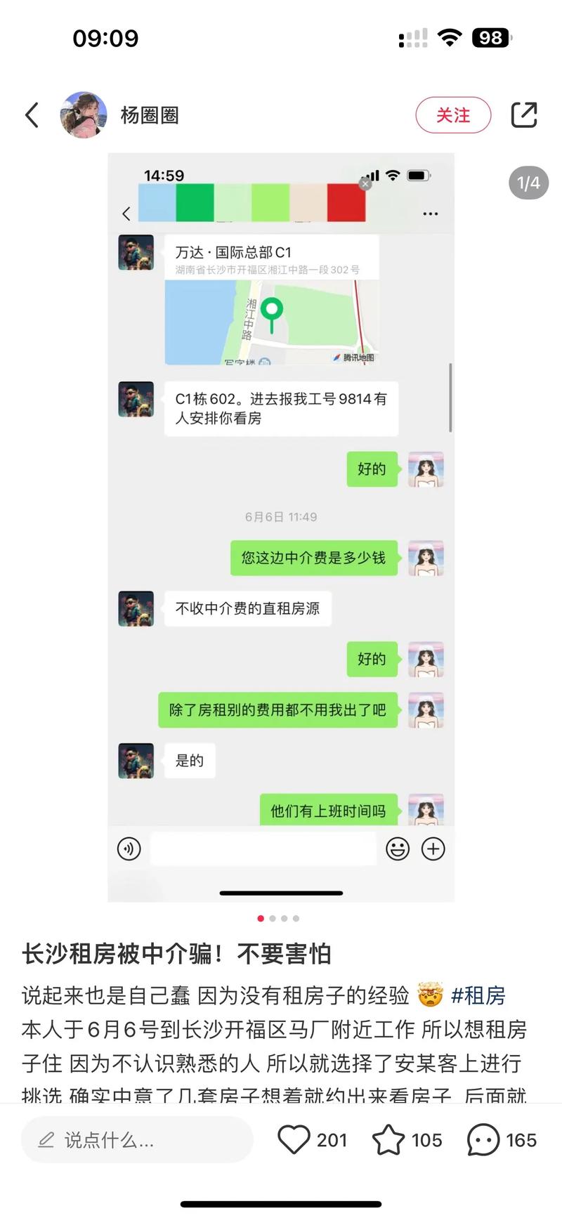 房产中介虚假宣传坑购房者聊天记录