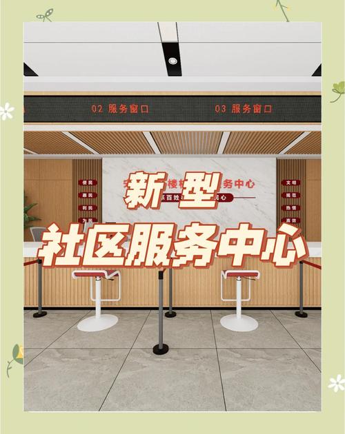 新建社区邻里中心便民服务角实景