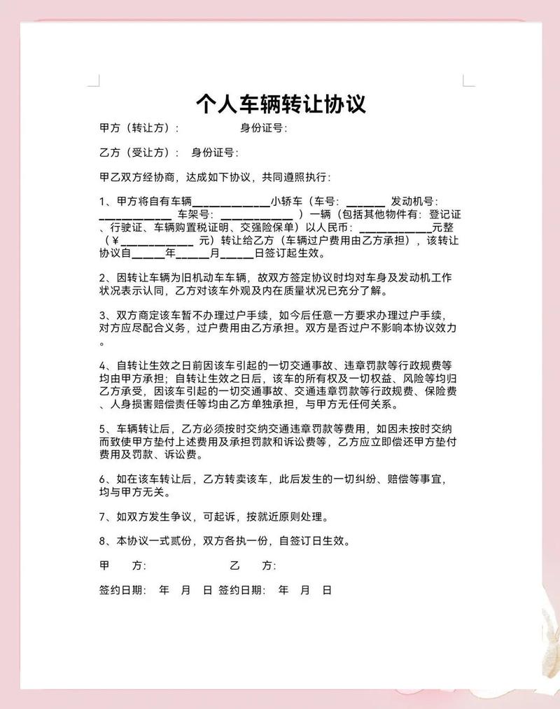 夫妻协商车辆归属协议书模板
