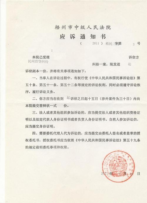 自媒体短视频剪辑侵权法院应诉通知书截图