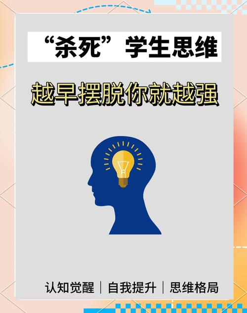 扔掉学生思维,世界不会哄你