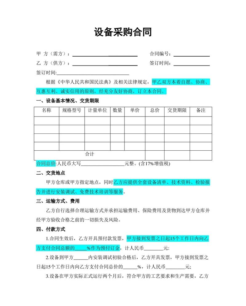 矿山机械采购合同技术协议关键条款标注图