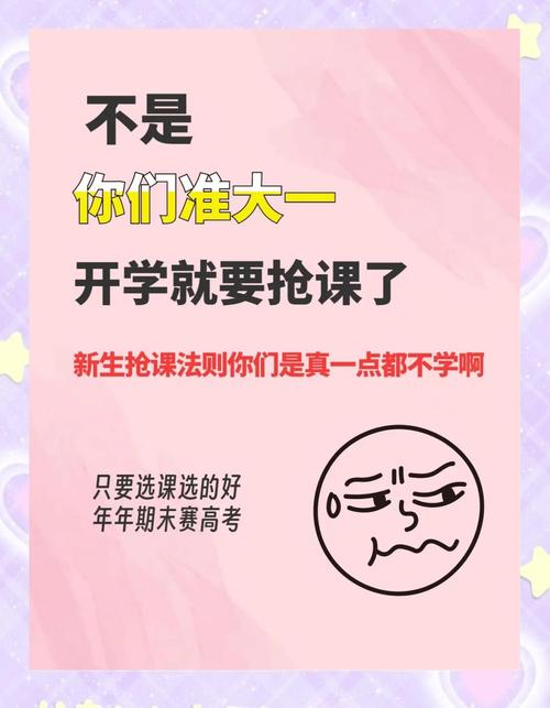 ✅ 抢课当天的优先级排序,别等系统崩了才后悔