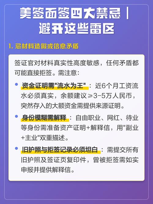 三、面签实战:那些你不曾留意的“雷区”