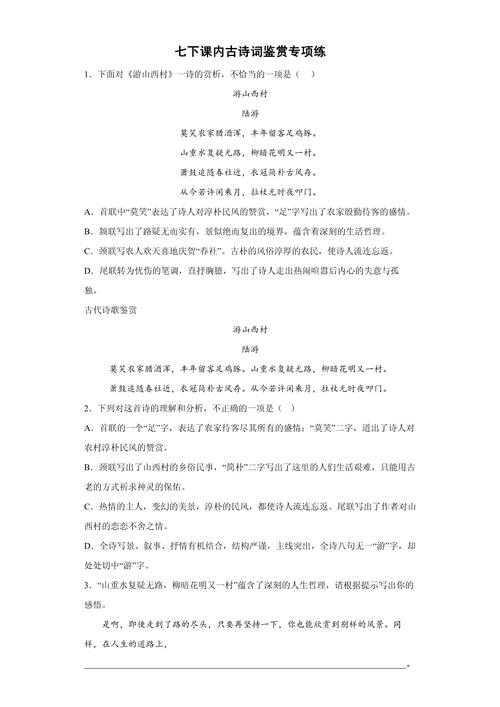 旧语文课本诗歌赏析练习题页面