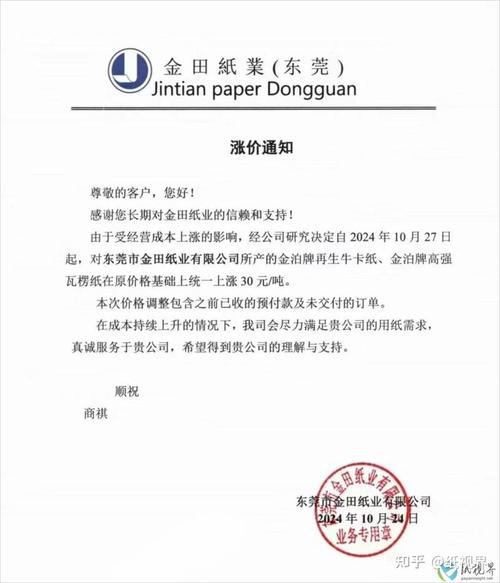 涨五毛的告示贴了半个月