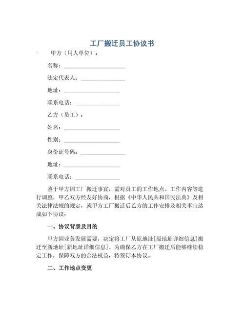 企业迁移劳资协议签署示意图