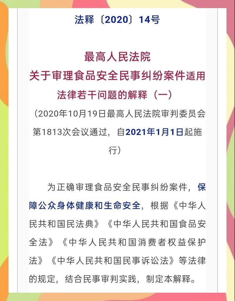 最高院食品药品纠纷司法解释法条原文