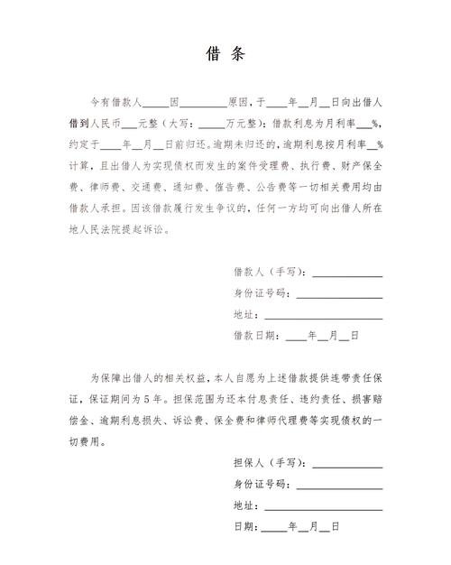 手写借条上担保人签字位置的特写 旁注责任条款