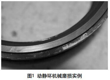磨损失效的机械密封环实物图