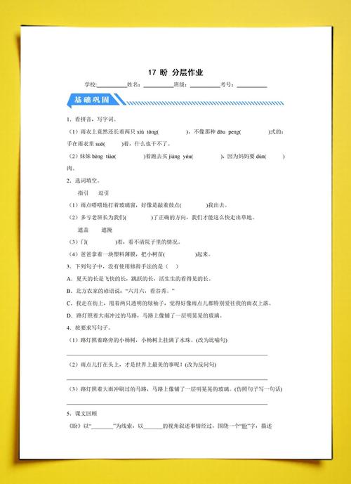 学生数学作业本上的红色A+手写批注