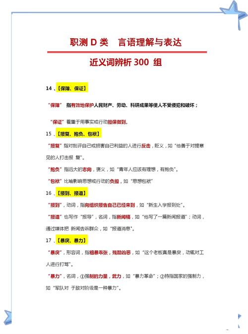 新课改下，近义词辨析练的是核心素养