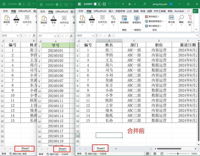 Excel合并多个工作表操作步骤截图