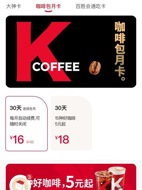 社区咖啡店包月订阅实体卡实拍