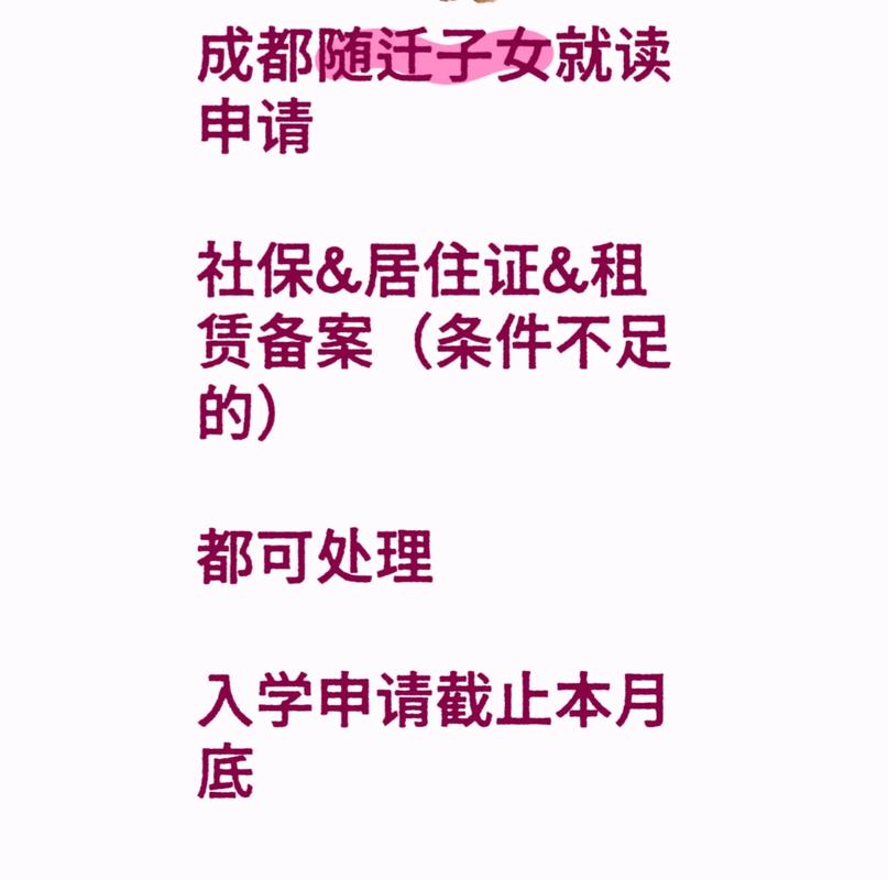 随迁子女入学居住证和租赁备案材料