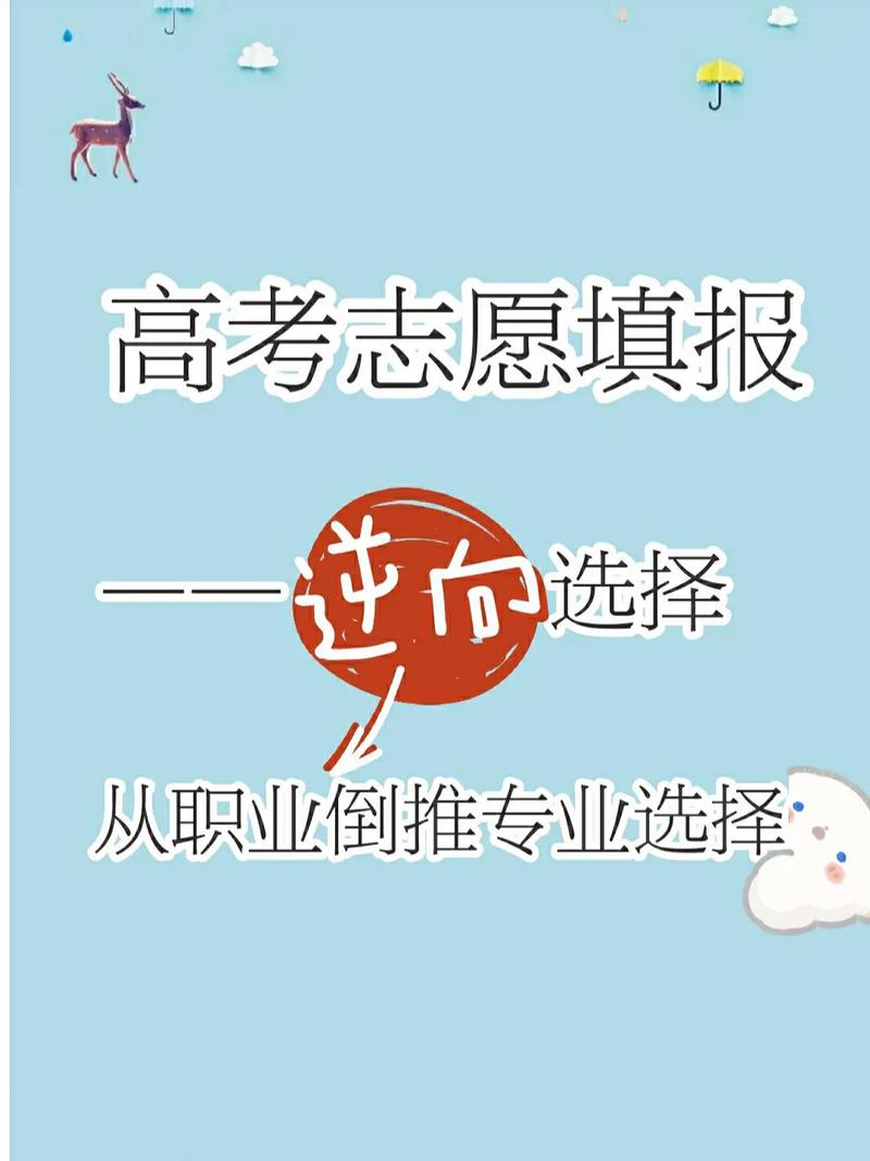 经验借鉴里最容易被忽略的：用就业倒推志愿填报