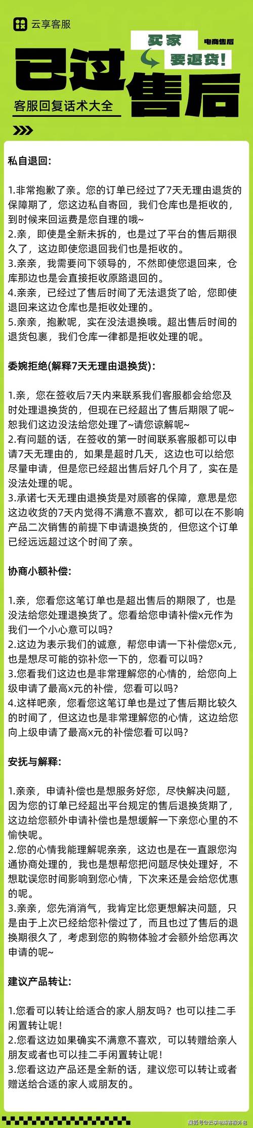 电商客服售后话术对接工作笔记本实拍