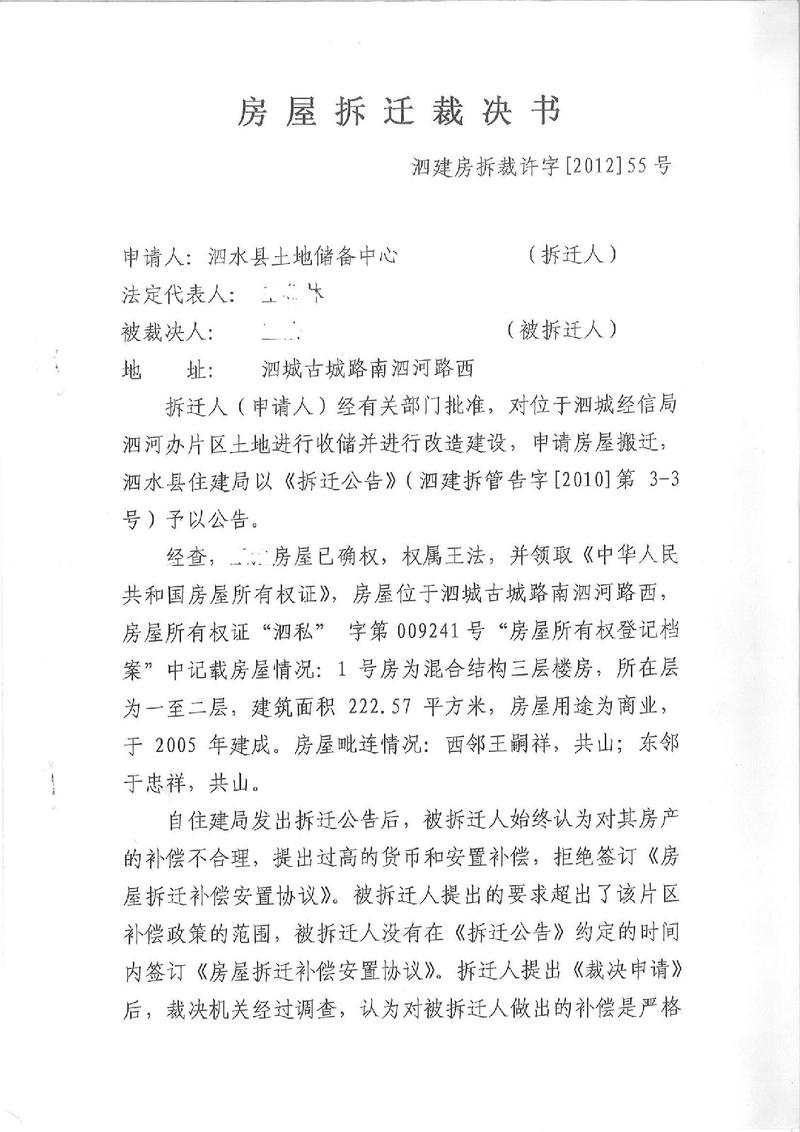 中国裁判文书网北京拆迁律所判例搜索结果页