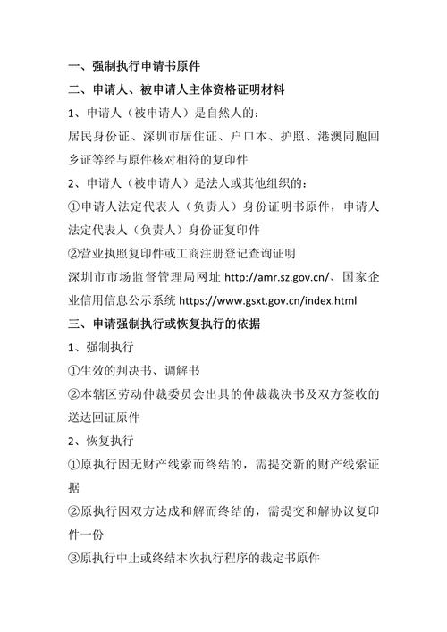 民事诉讼法强制执行申请材料清单