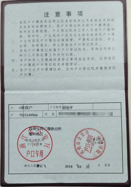 居民户口本姓名变更登记页填写样例