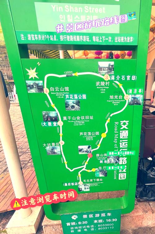 莫干山景区山脚末班车时刻表告示牌