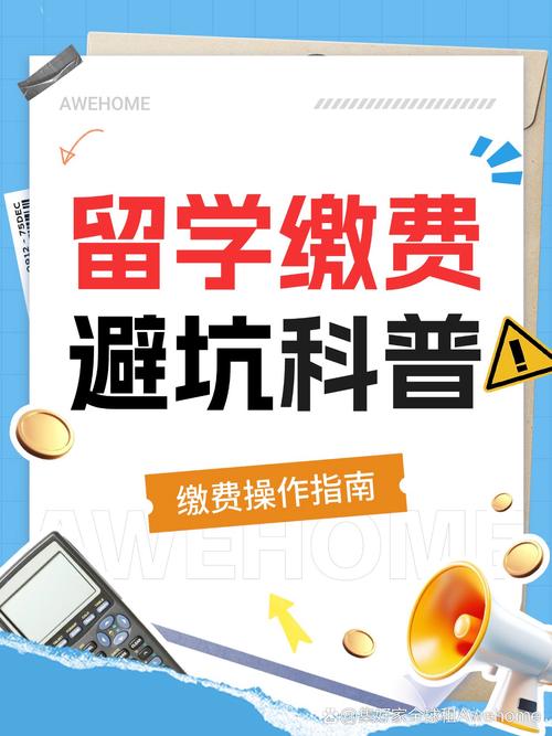 缴费期间这些坑，别踩错了