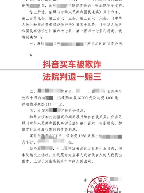 消费欺诈退一赔三案件法院判决书内页