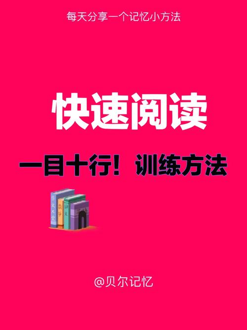 普通人练速读，要搞清楚自己的目标