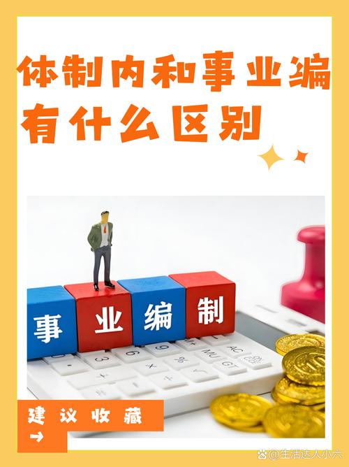 编制内到底是个啥?