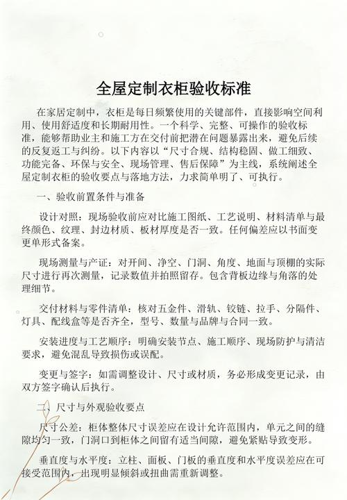定制儿童衣柜安装验收对照表