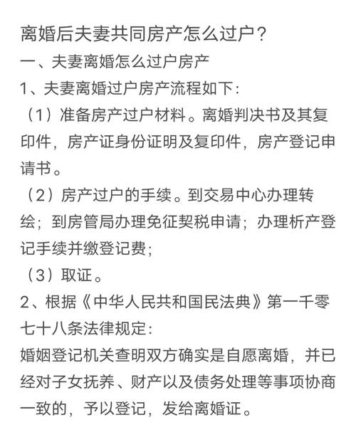 离婚后房产过户被查封案例流程图