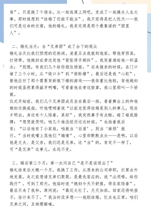 亲爹式忠告:婚礼结束后兄弟团千万别散