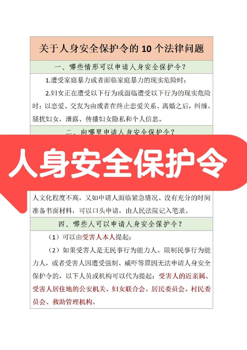 人身安全保护令,真正的底牌是这三点