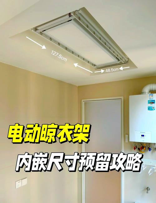 阳台嵌入式电动晾衣架预留尺寸示意图