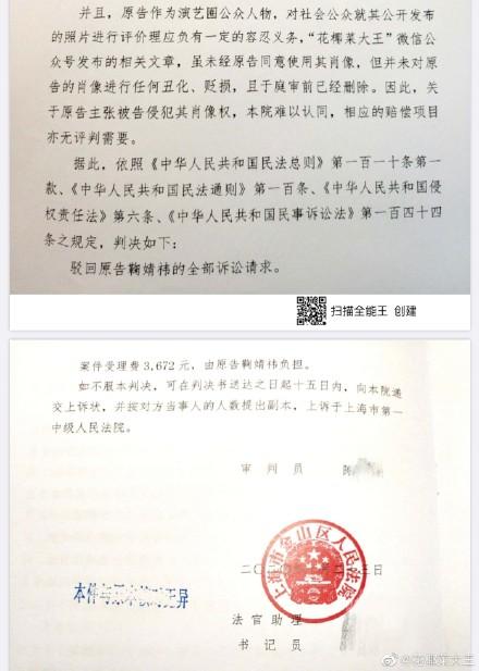 肖像权商业利用典型法院判决书截图