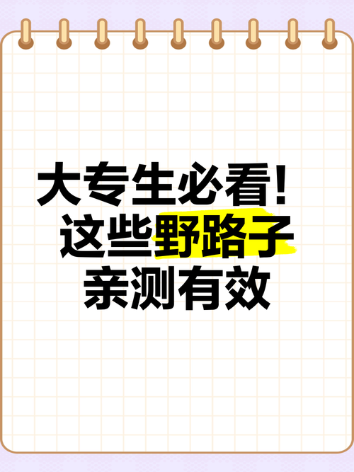 我亲测有效的野路子